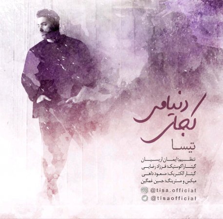 کجای دنیامی
