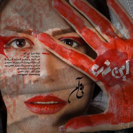 این زن