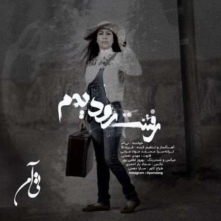 رفتنت رو دیدم