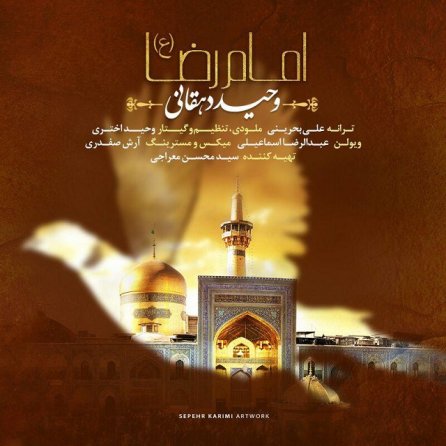 امام رضا
