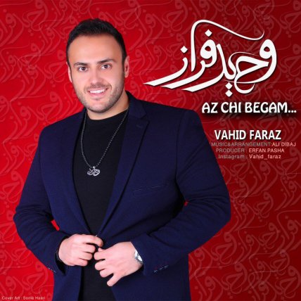 از چی بگم