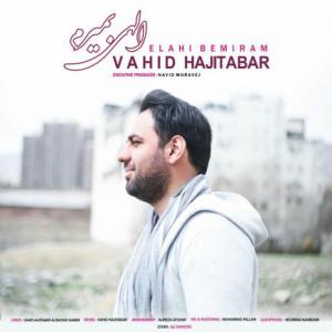 الهی بمیرم