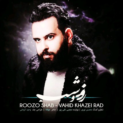 روز و شب