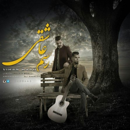 رسم عاشقی