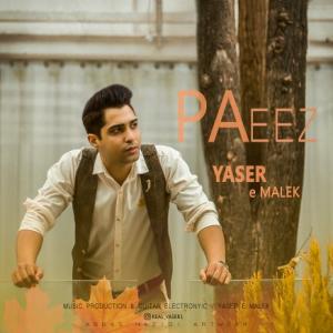 پاییز