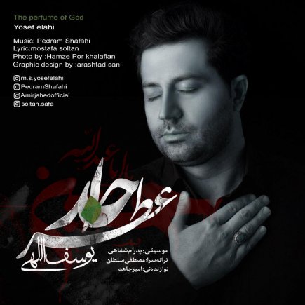 عطر خدا