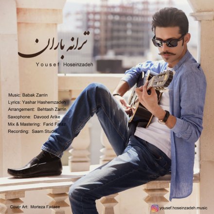 ترانه باران