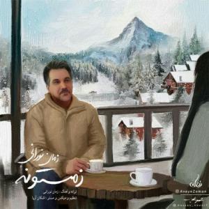 زمستونه