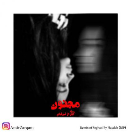 مجنون