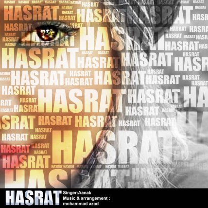 حسرت