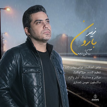 زیر بارون