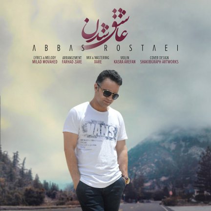 عاشق شدن