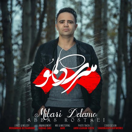 میبری دلمو