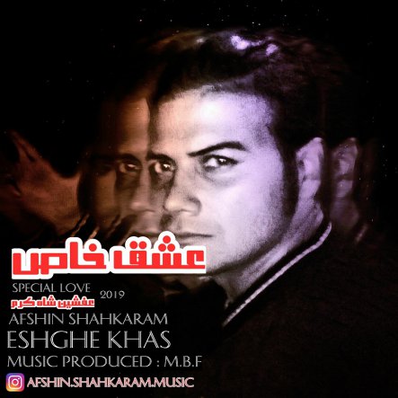 عشق خاص