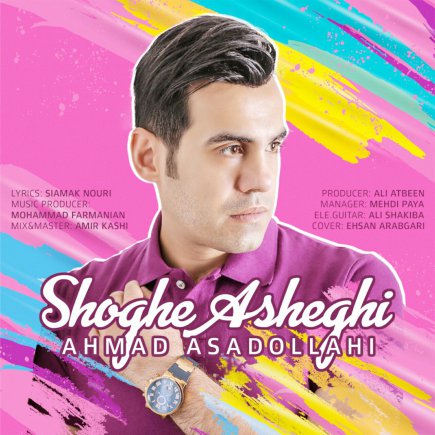 شوق عاشقی