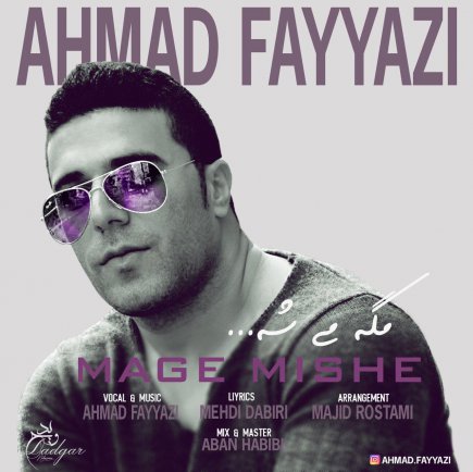 مگه میشه