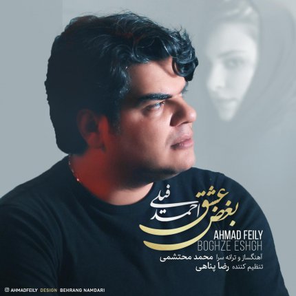 بغض عشق