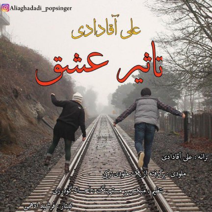 تاثیر عشق