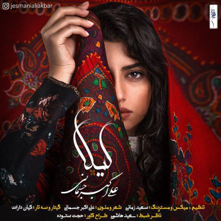 لیلا