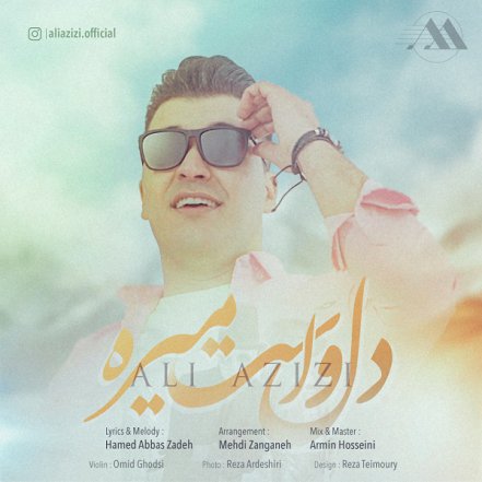 دل واست میره