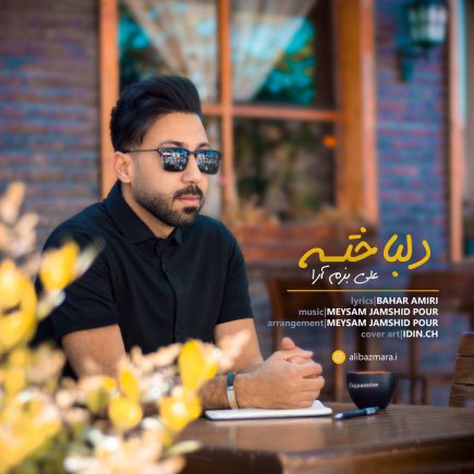 دلباخته