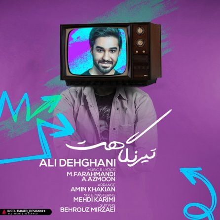 تیر نگاهت