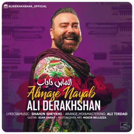الماس نایاب