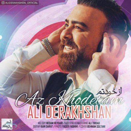 از خودتم