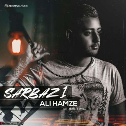 سرباز 1