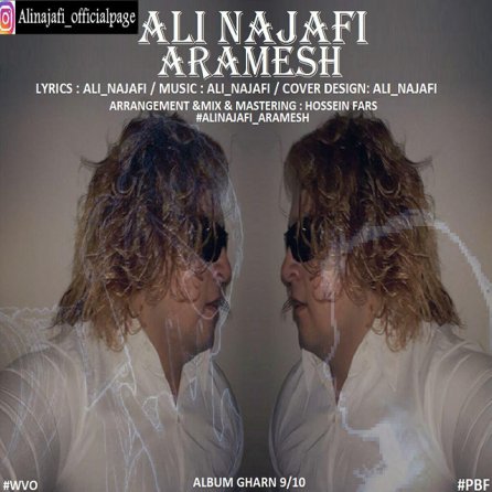 آرامش