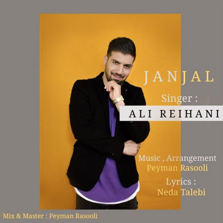 جنجال