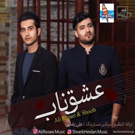 عشق ناب