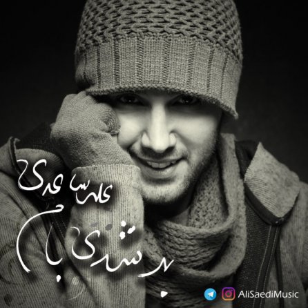بد شدی بام
