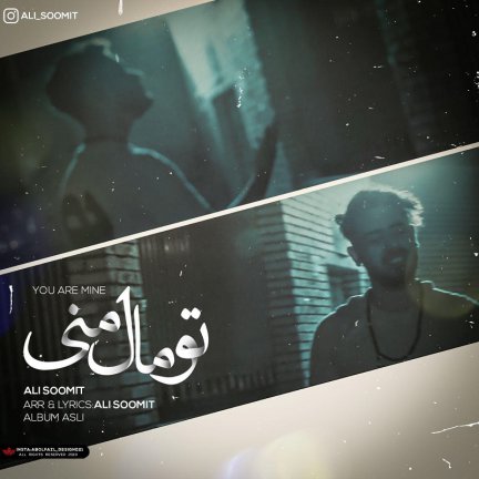 تو مال منی