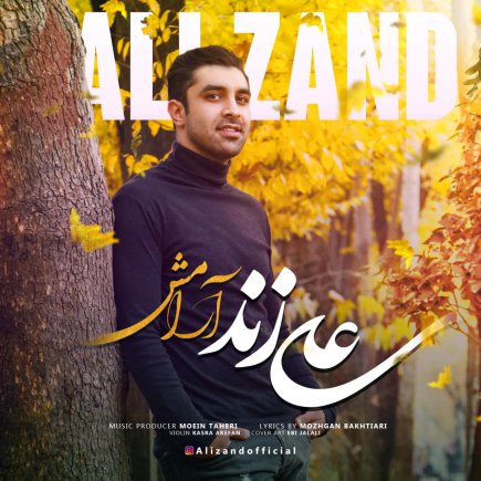آرامش