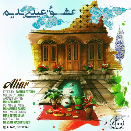 عشقُ عیدی بدیم