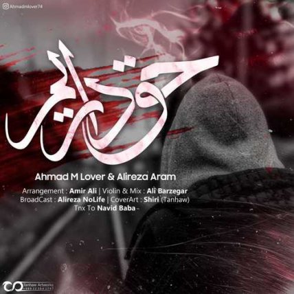 حق داریم