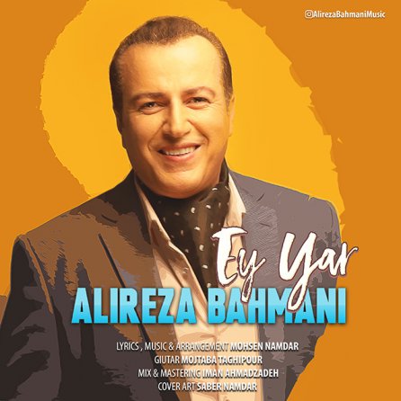 ای یار