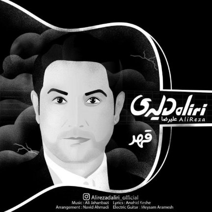 قهر