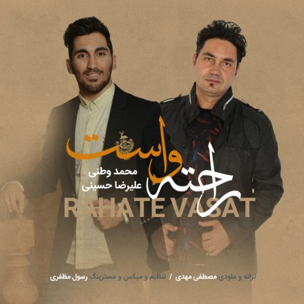 راحته واست
