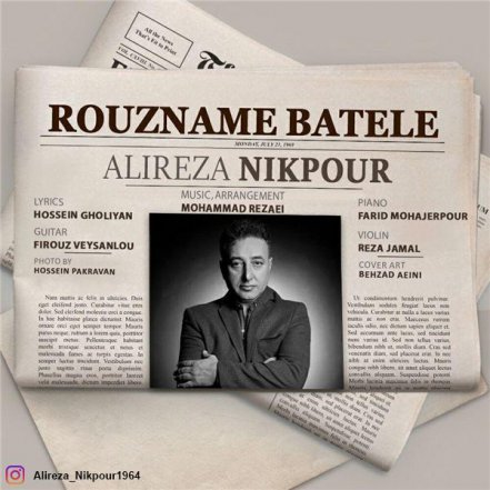 روزنامه باطله