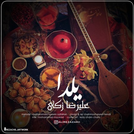 شب یلدا