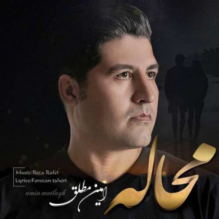 محاله