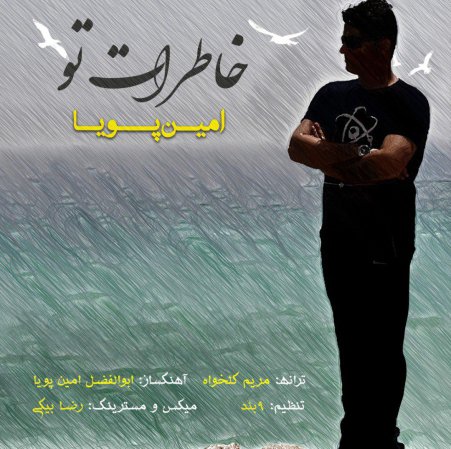 خاطرات تو