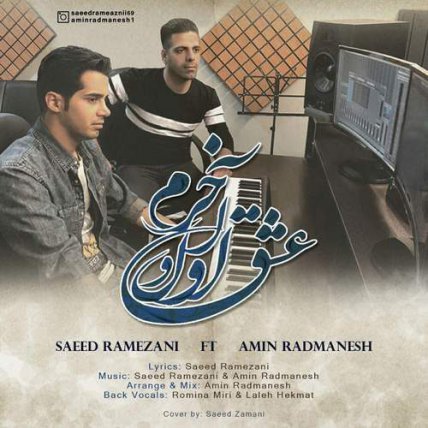 عشق اول و آخرم