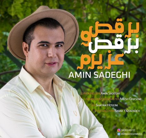 برقص و برقص عزیزم