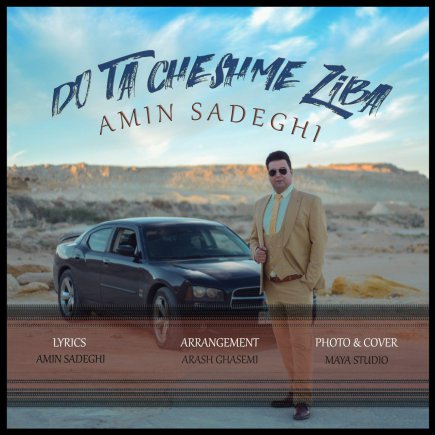 دو تا چشم زیبا
