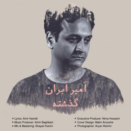 گذشته