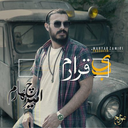 بیقرارم