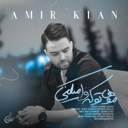موهاتو که وا میکنی